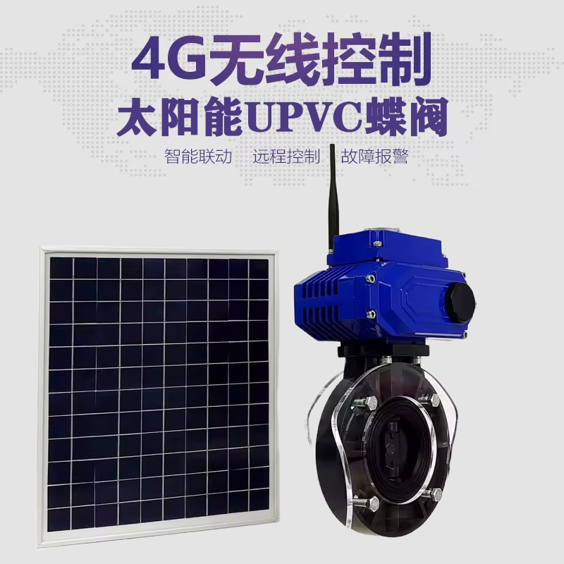 汝阳皓久 无线太阳能远程控制蝶阀 光伏板发电 精准控制 开关迅速 农田灌溉